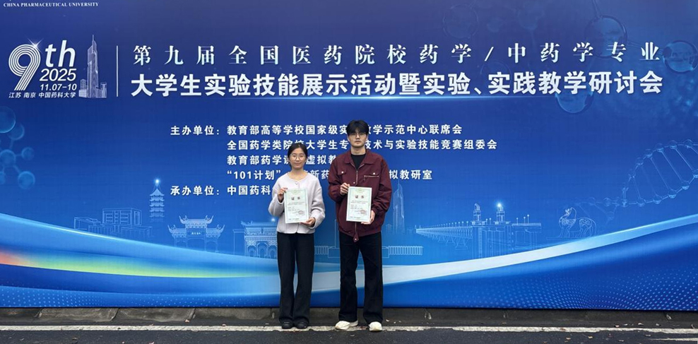安徽醫(yī)科大學(xué)臨床醫(yī)學(xué)院學(xué)子在第九屆全國醫(yī)藥院校藥學(xué)/中藥學(xué)專業(yè)大學(xué)生實(shí)驗(yàn)技能展示活動(dòng)中榮獲三等獎(jiǎng)