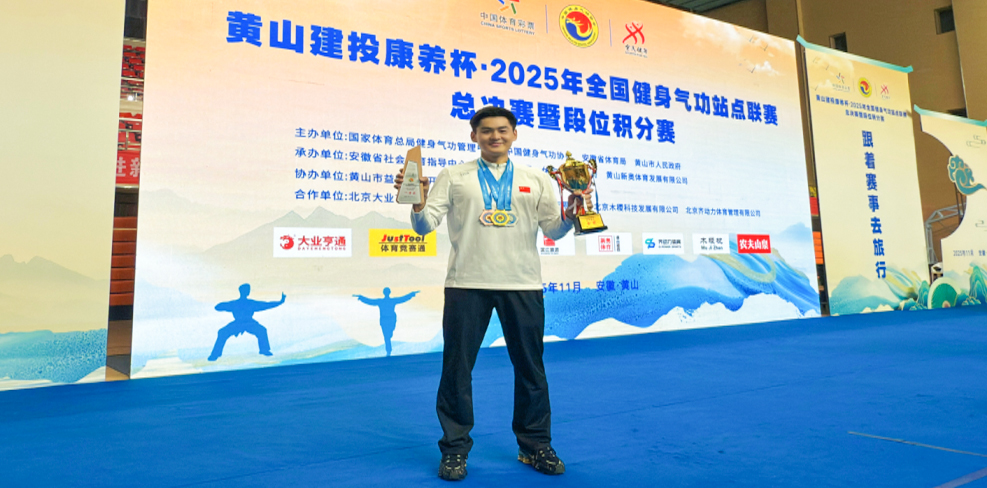 安徽新華學(xué)院教師在全國健身氣功站點(diǎn)聯(lián)賽總決賽中獲多項(xiàng)榮譽(yù)
