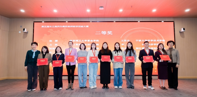 安徽醫(yī)科大學(xué)臨床醫(yī)學(xué)院教師在第五屆長三角民辦高校教師教學(xué)技能大賽中榮獲二等獎(jiǎng)